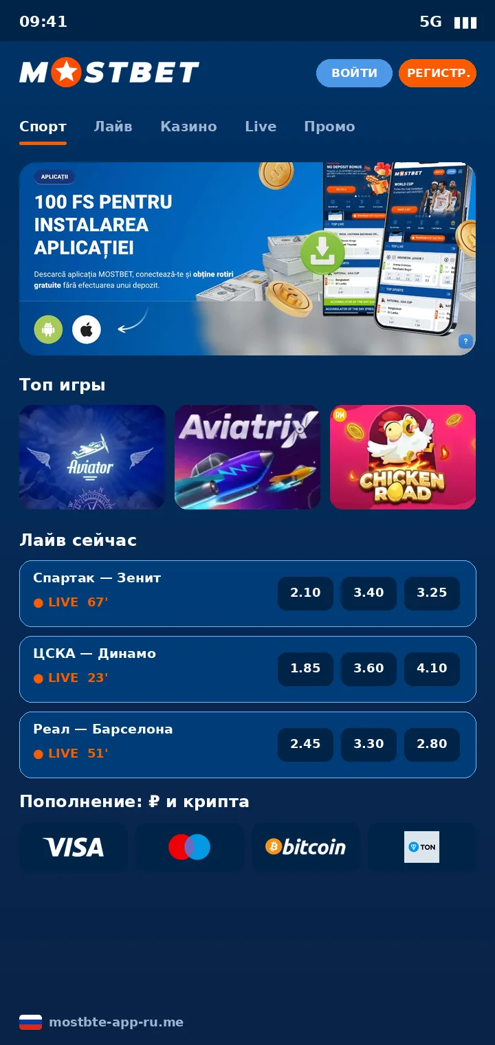 Экран приложения Mostbet apk: спорт, лайв, казино и пополнение в рублях